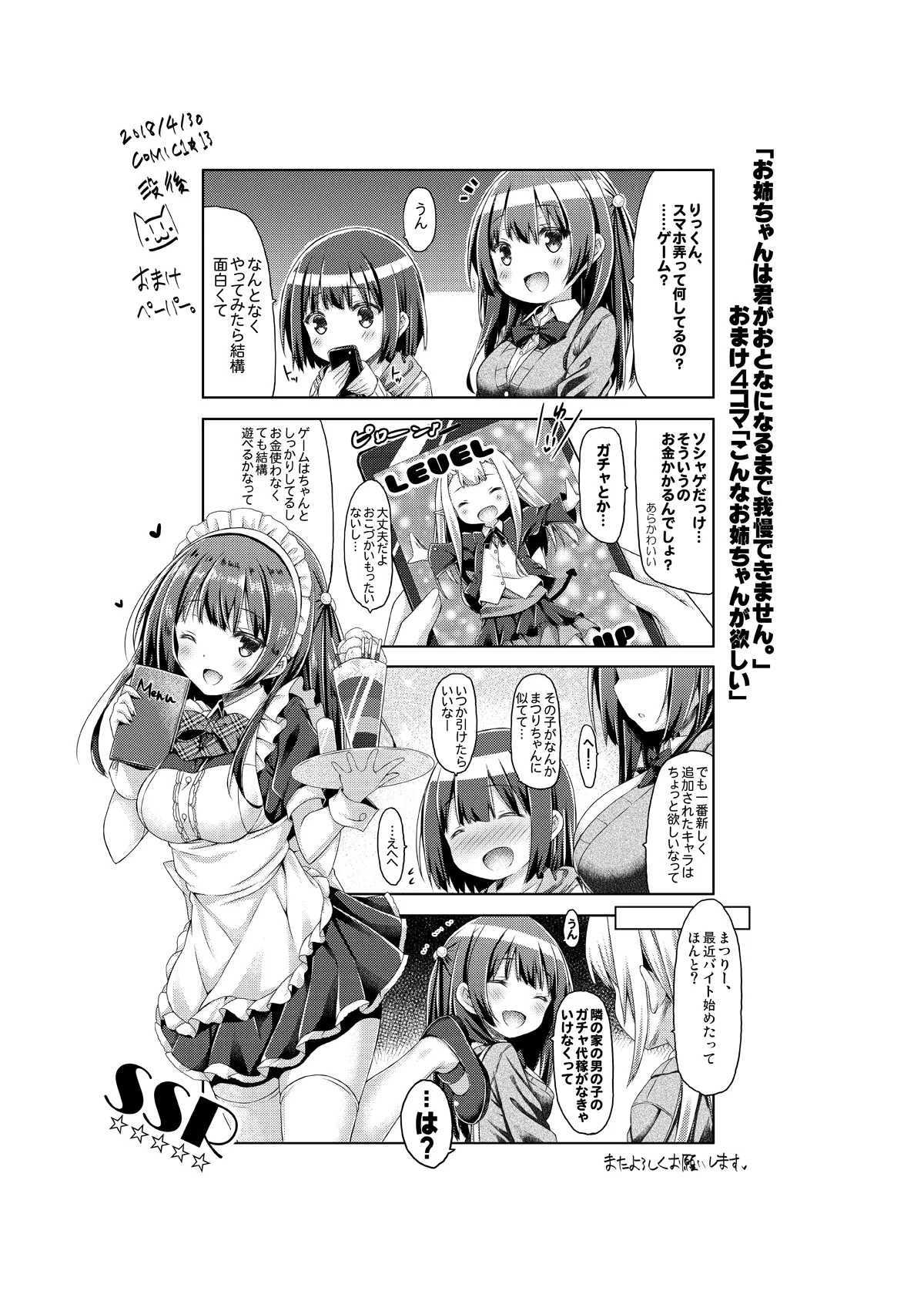 お姉ちゃんは君がおとなになるまで我慢できません。 Page.23