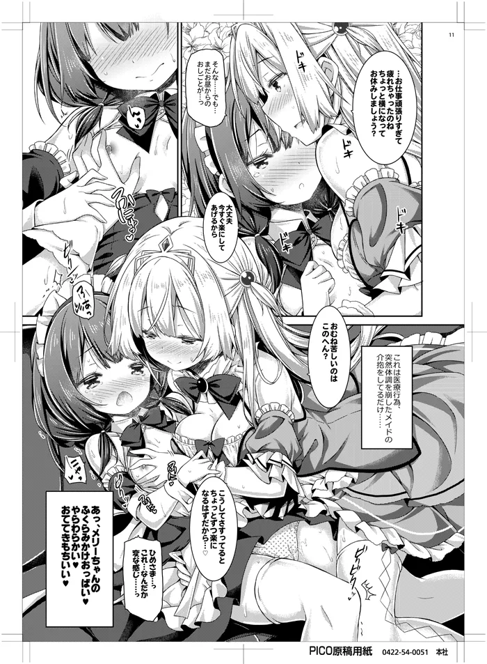 お姫さまは小さい女の子が好き。 Page.10