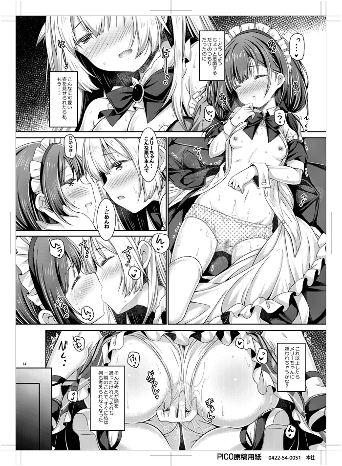 お姫さまは小さい女の子が好き。 Page.13