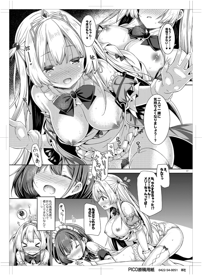 お姫さまは小さい女の子が好き。 Page.16
