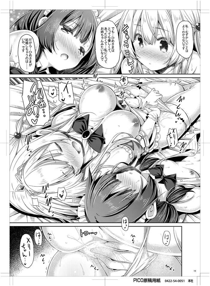 お姫さまは小さい女の子が好き。 Page.18