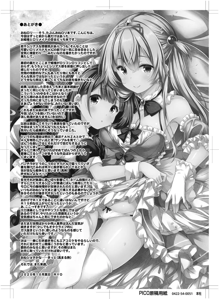 お姫さまは小さい女の子が好き。 Page.24