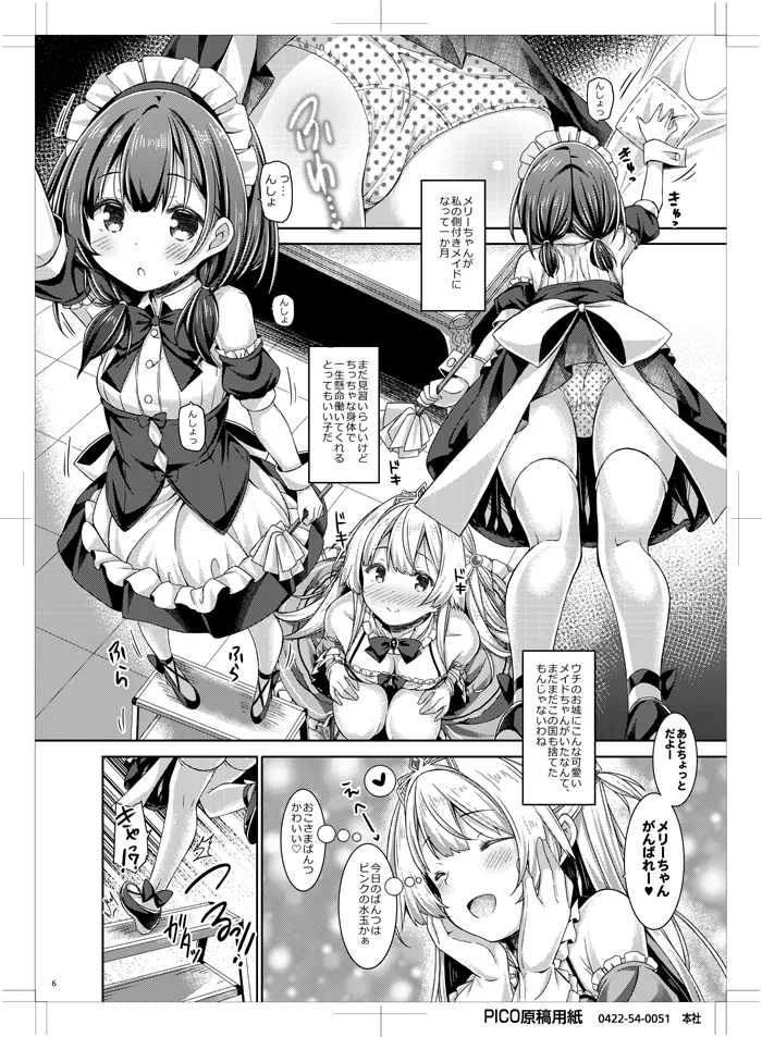 お姫さまは小さい女の子が好き。 Page.5