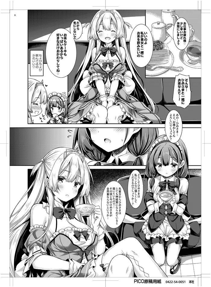 お姫さまは小さい女の子が好き。 Page.7