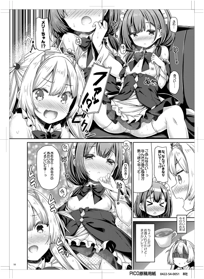 お姫さまは小さい女の子が好き。 Page.9