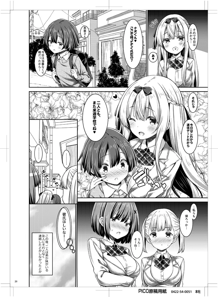年下の男の子とおつきあいしています。 Page.19