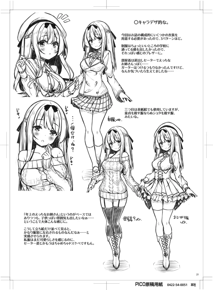 年下の男の子とおつきあいしています。 Page.20