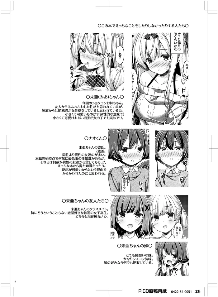 年下の男の子とおつきあいしています。 Page.3