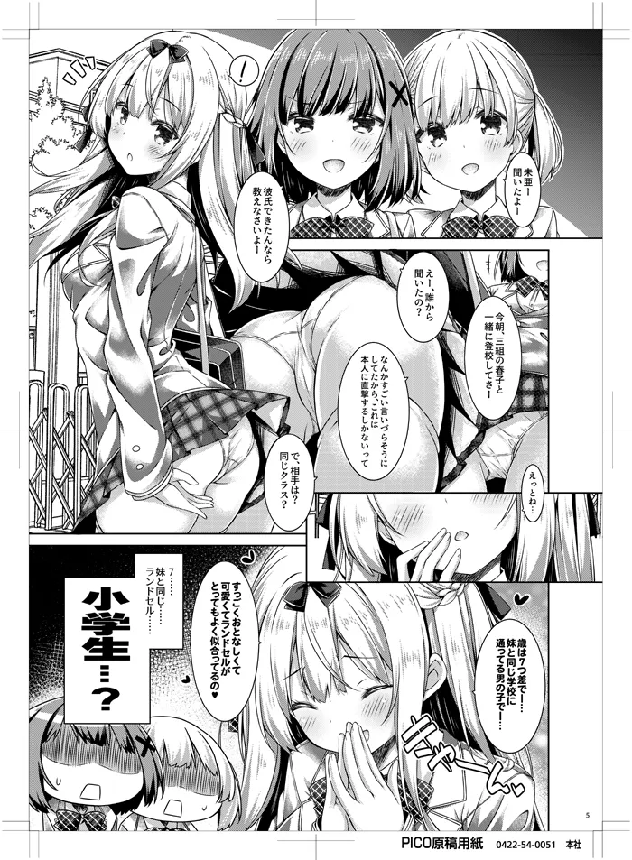 年下の男の子とおつきあいしています。 Page.4