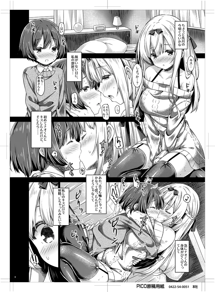 年下の男の子とおつきあいしています。 Page.7