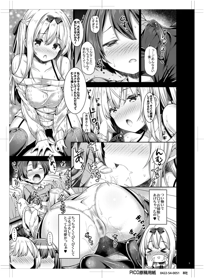 年下の男の子とおつきあいしています。 Page.8