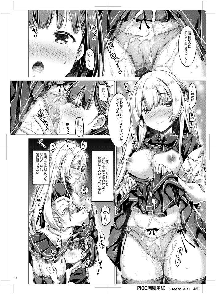 「僕」はお嬢様の愛玩メイド Page.11