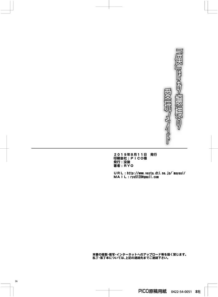 「僕」はお嬢様の愛玩メイド Page.25
