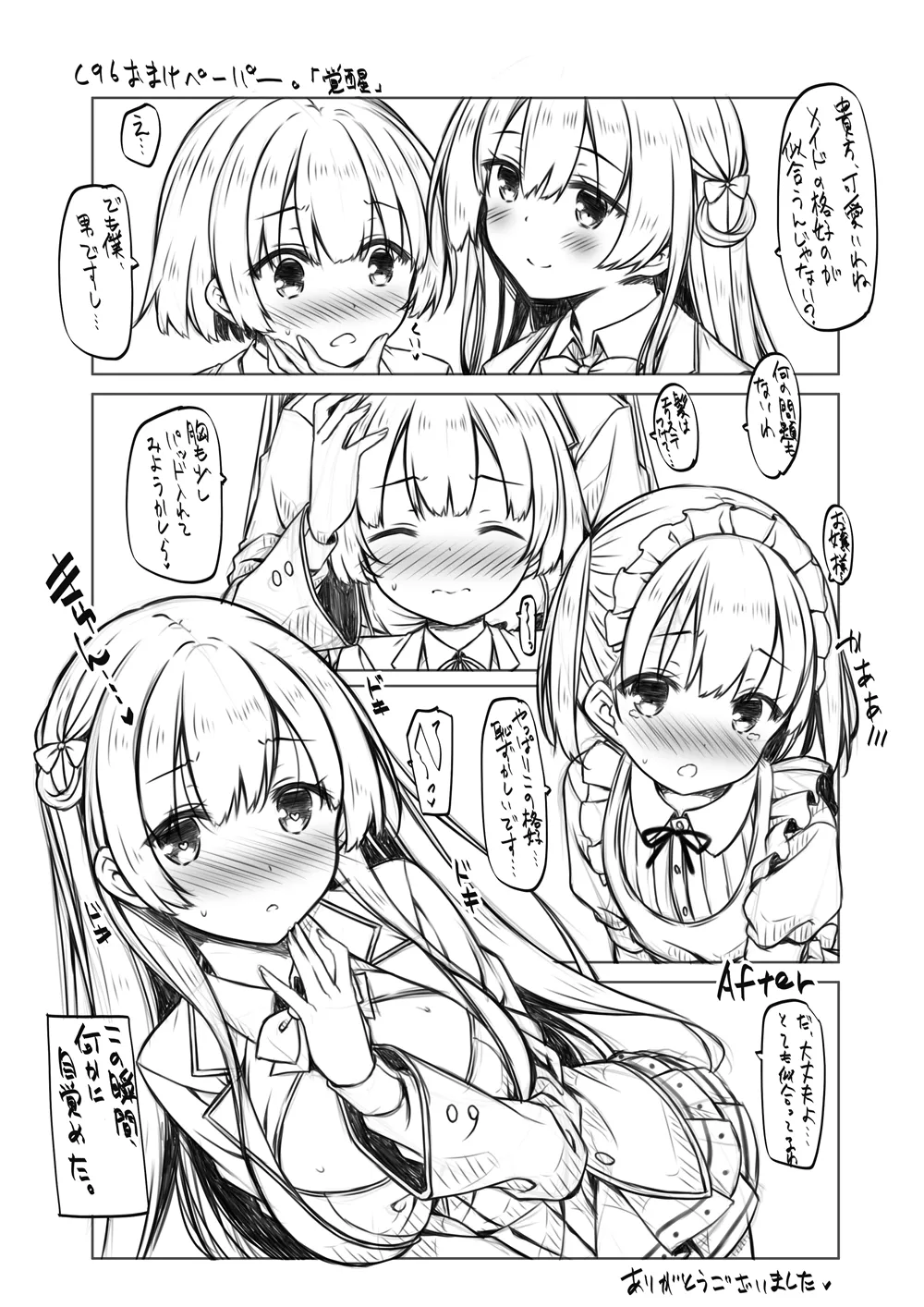 「僕」はお嬢様の愛玩メイド Page.26