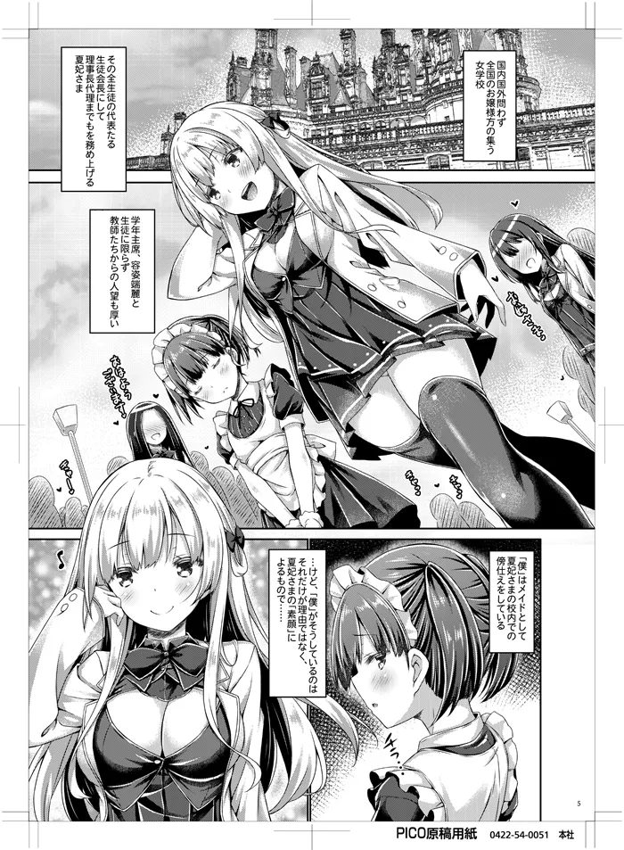 「僕」はお嬢様の愛玩メイド Page.4