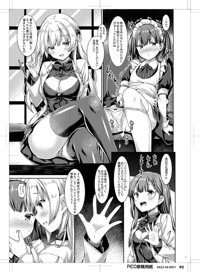 「僕」はお嬢様の愛玩メイド Page.6