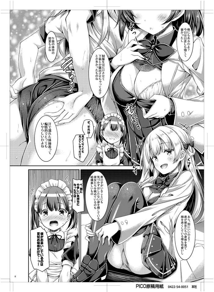 「僕」はお嬢様の愛玩メイド Page.7
