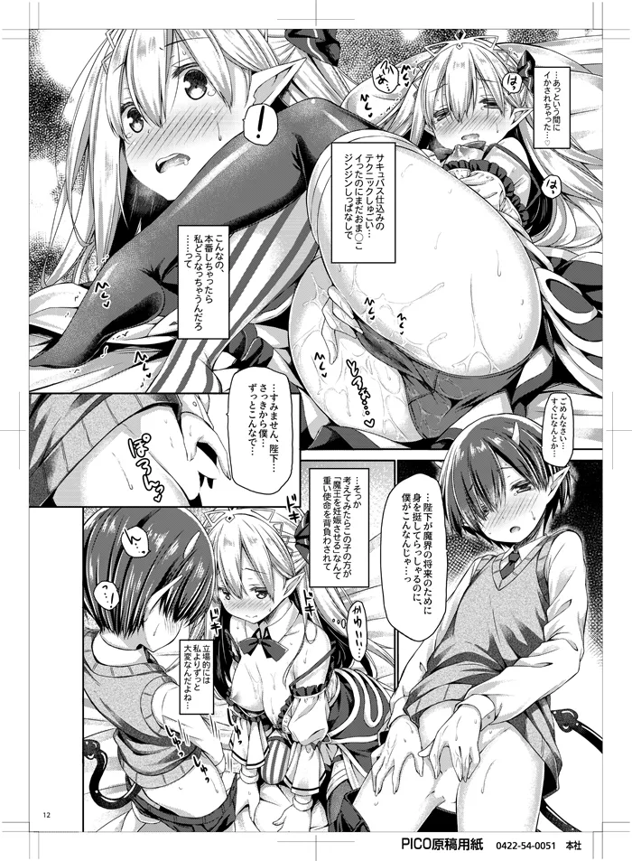 魔王さまを倒すのに勇者も聖剣も要りません。 Page.11