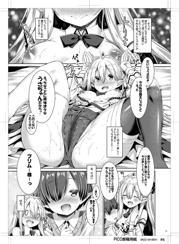 魔王さまを倒すのに勇者も聖剣も要りません。 Page.12