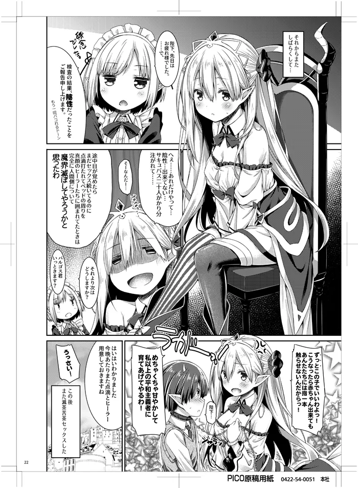 魔王さまを倒すのに勇者も聖剣も要りません。 Page.21
