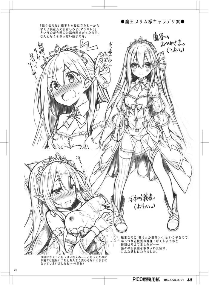 魔王さまを倒すのに勇者も聖剣も要りません。 Page.23