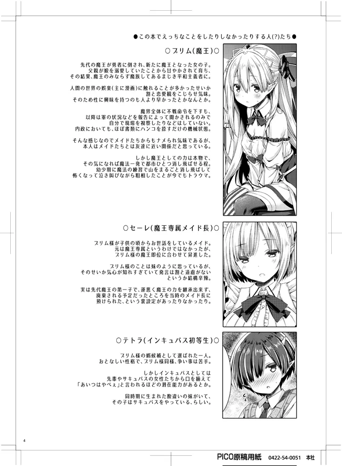 魔王さまを倒すのに勇者も聖剣も要りません。 Page.3