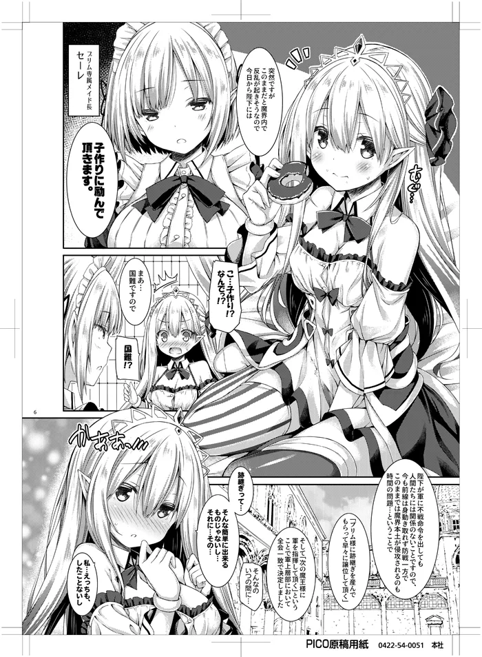 魔王さまを倒すのに勇者も聖剣も要りません。 Page.5
