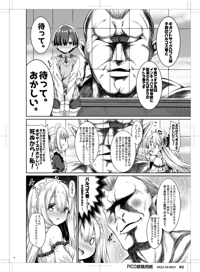 魔王さまを倒すのに勇者も聖剣も要りません。 Page.7