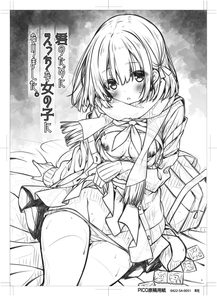 君のためにえっちな女の子になりました。 Page.2