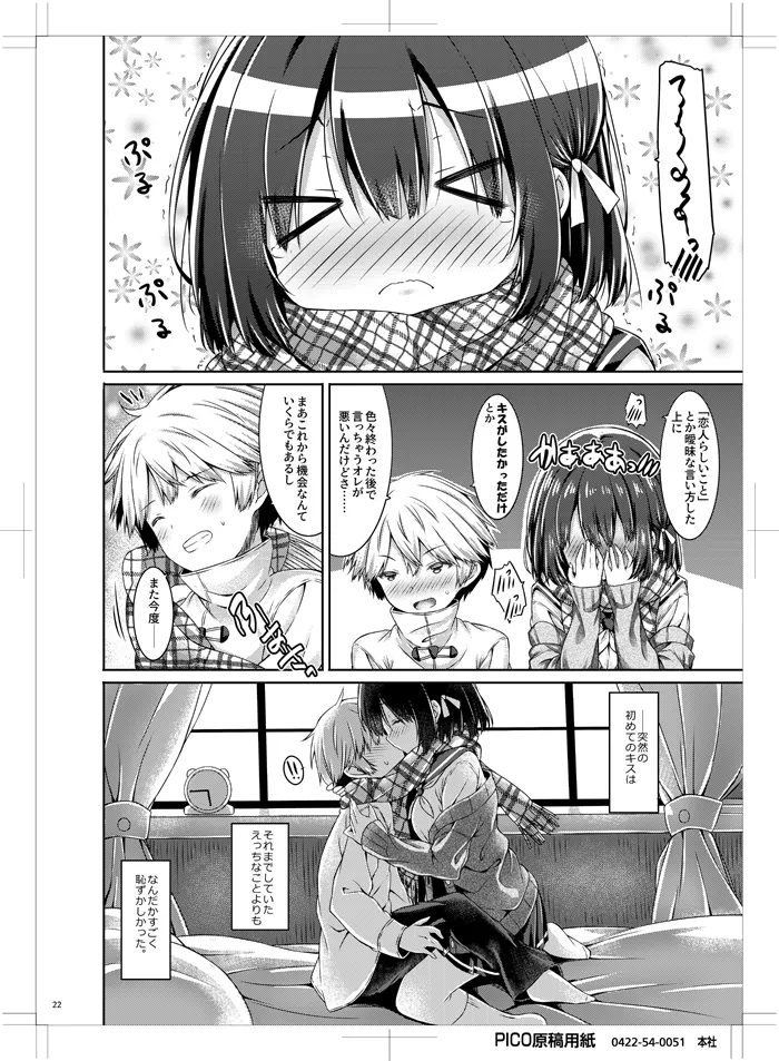 君のためにえっちな女の子になりました。 Page.21