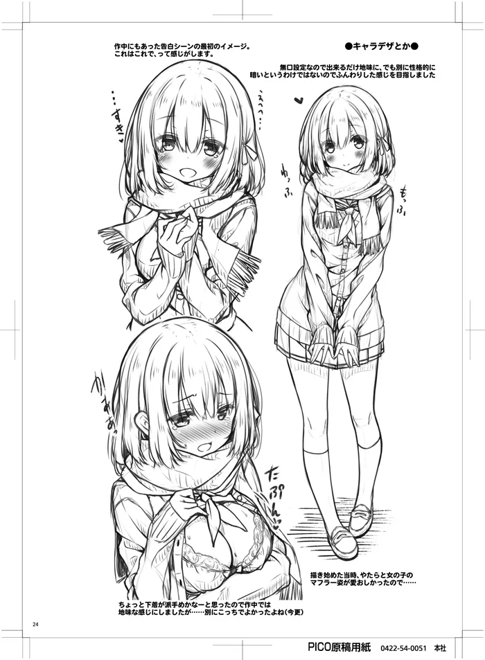 君のためにえっちな女の子になりました。 Page.23
