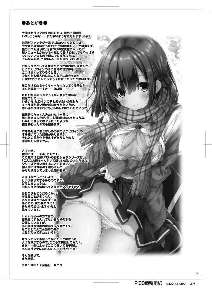 君のためにえっちな女の子になりました。 Page.24
