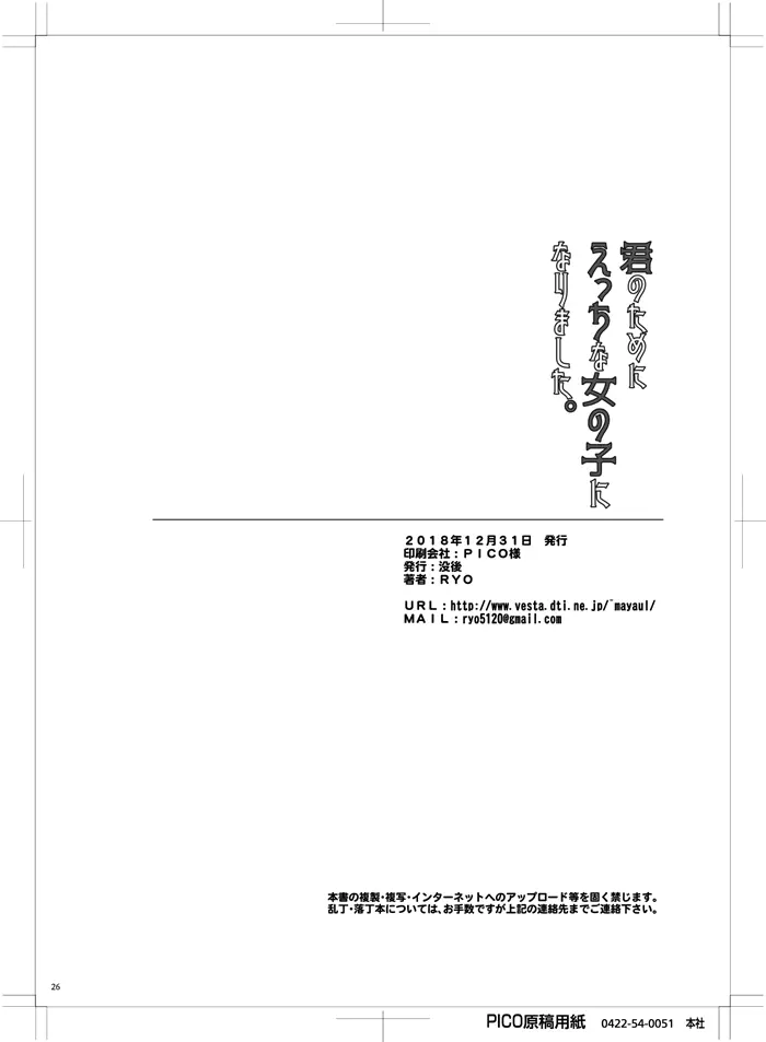 君のためにえっちな女の子になりました。 Page.25