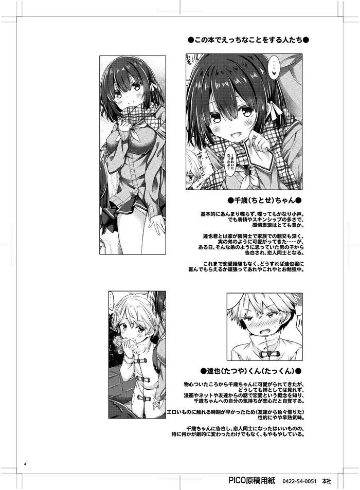 君のためにえっちな女の子になりました。 Page.3