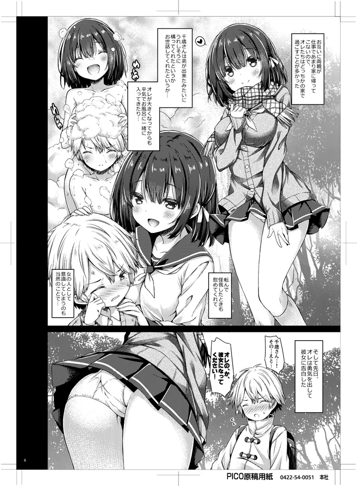 君のためにえっちな女の子になりました。 Page.5