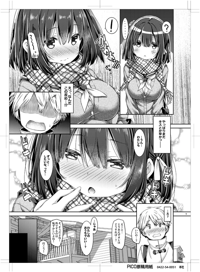 君のためにえっちな女の子になりました。 Page.8