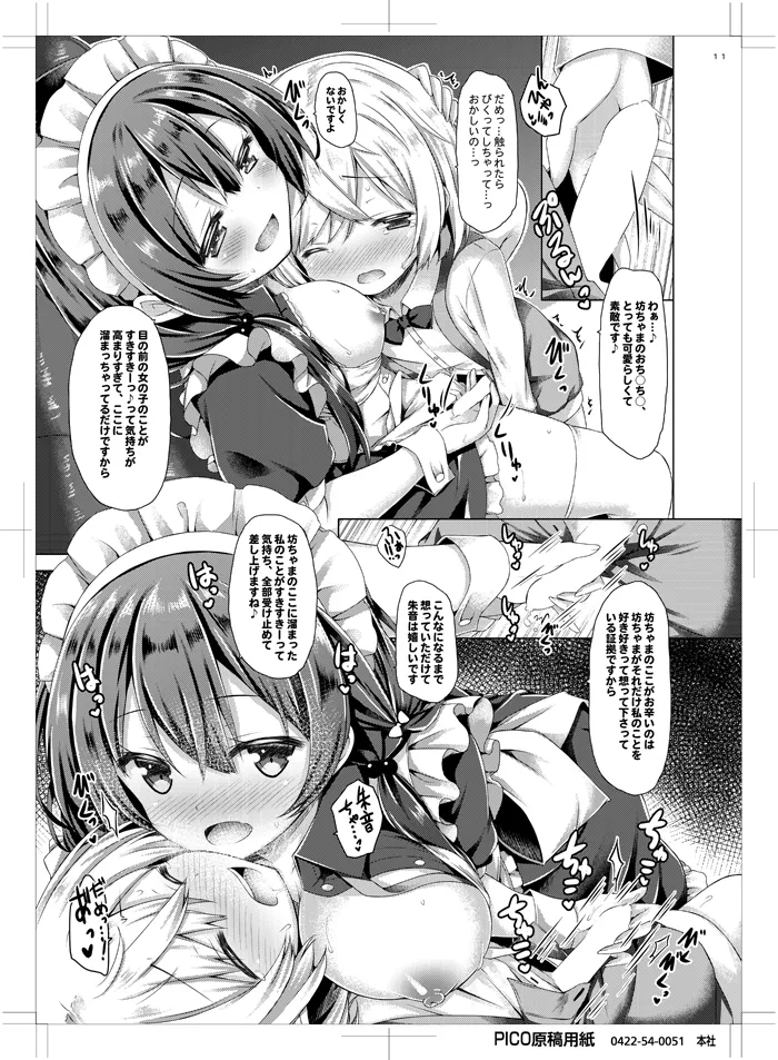 このメイドさんは男の子をダメにします。 Page.10