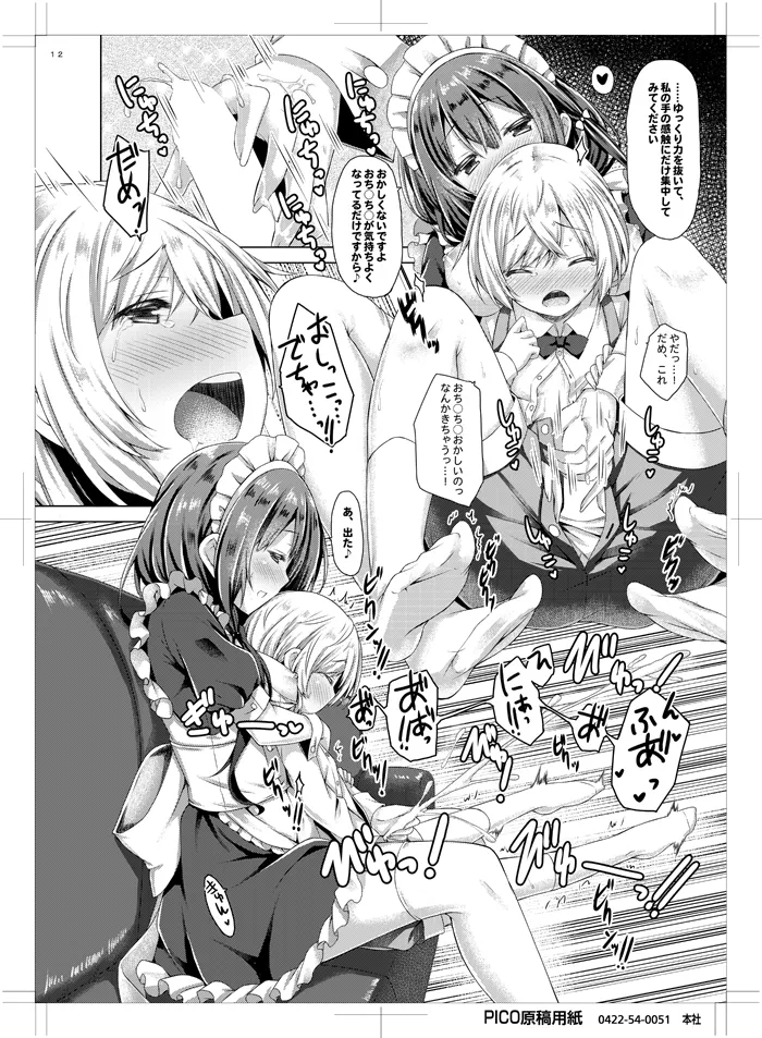 このメイドさんは男の子をダメにします。 Page.11