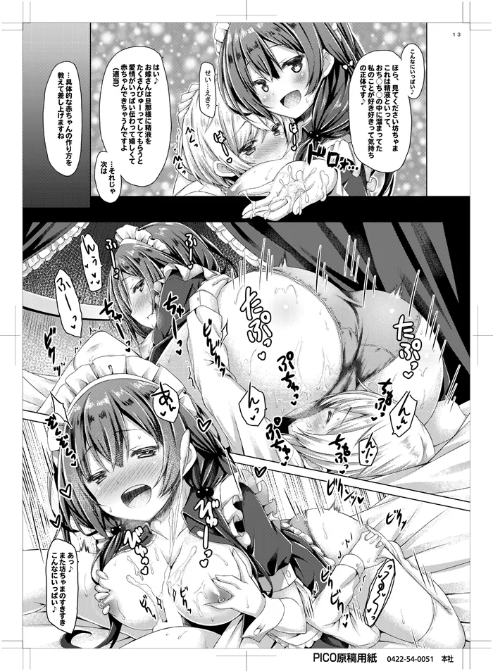 このメイドさんは男の子をダメにします。 Page.12