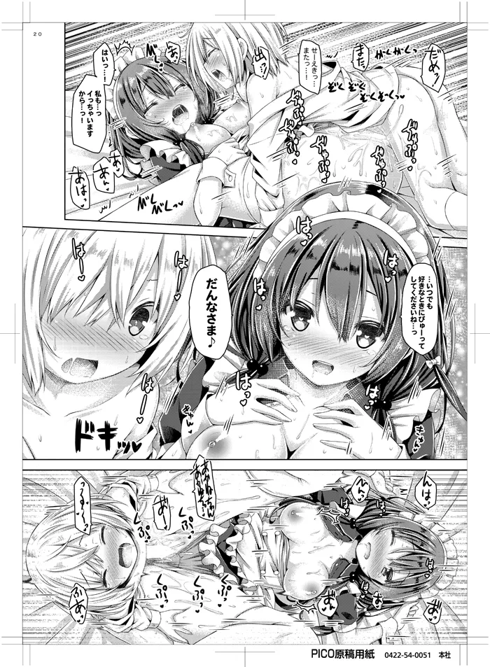 このメイドさんは男の子をダメにします。 Page.19