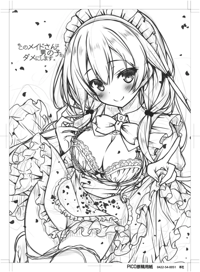 このメイドさんは男の子をダメにします。 Page.2