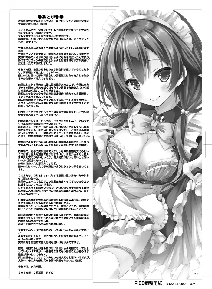 このメイドさんは男の子をダメにします。 Page.24