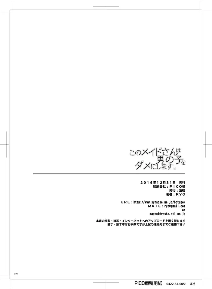 このメイドさんは男の子をダメにします。 Page.25