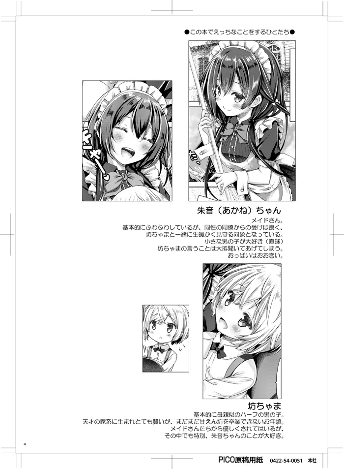 このメイドさんは男の子をダメにします。 Page.3