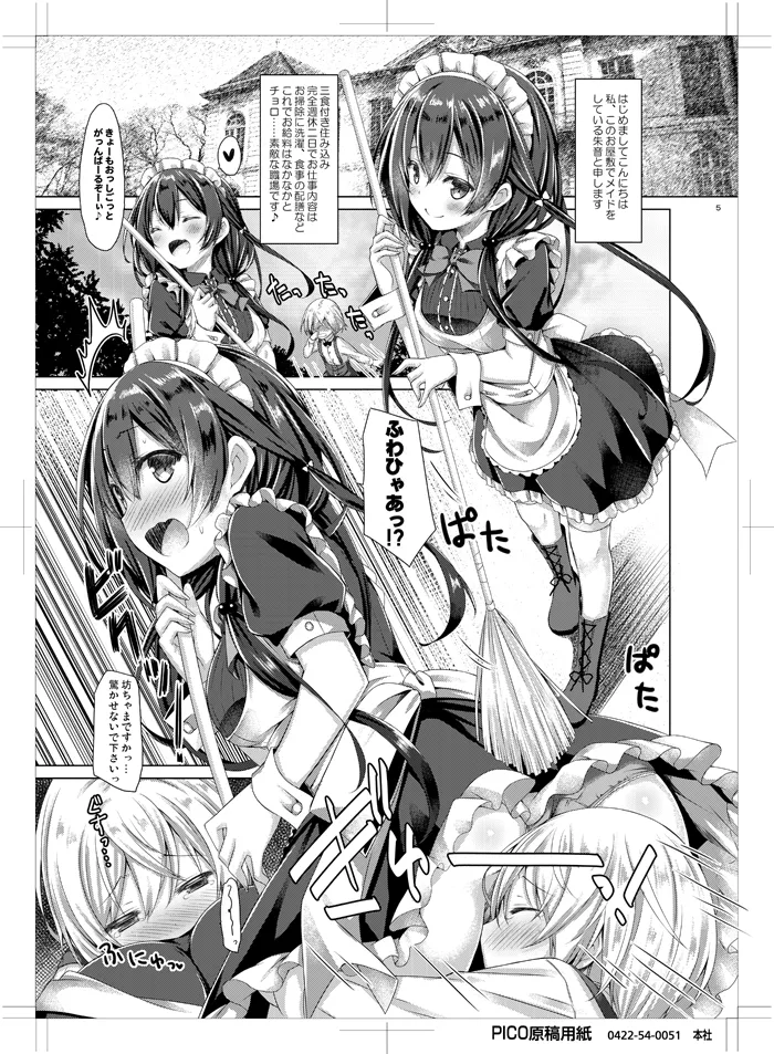 このメイドさんは男の子をダメにします。 Page.4
