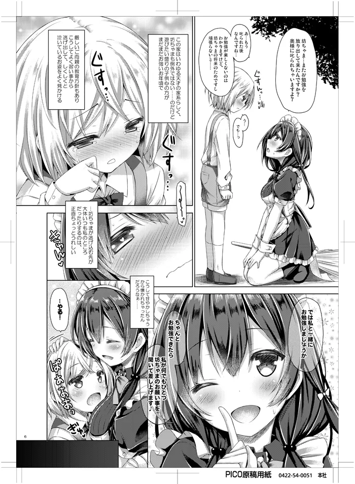 このメイドさんは男の子をダメにします。 Page.5