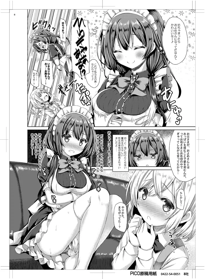 このメイドさんは男の子をダメにします。 Page.7