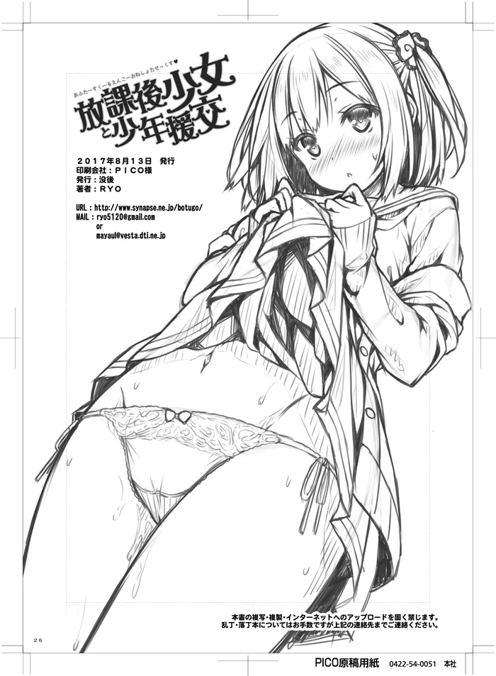 放課後少女と少年援交 Page.25
