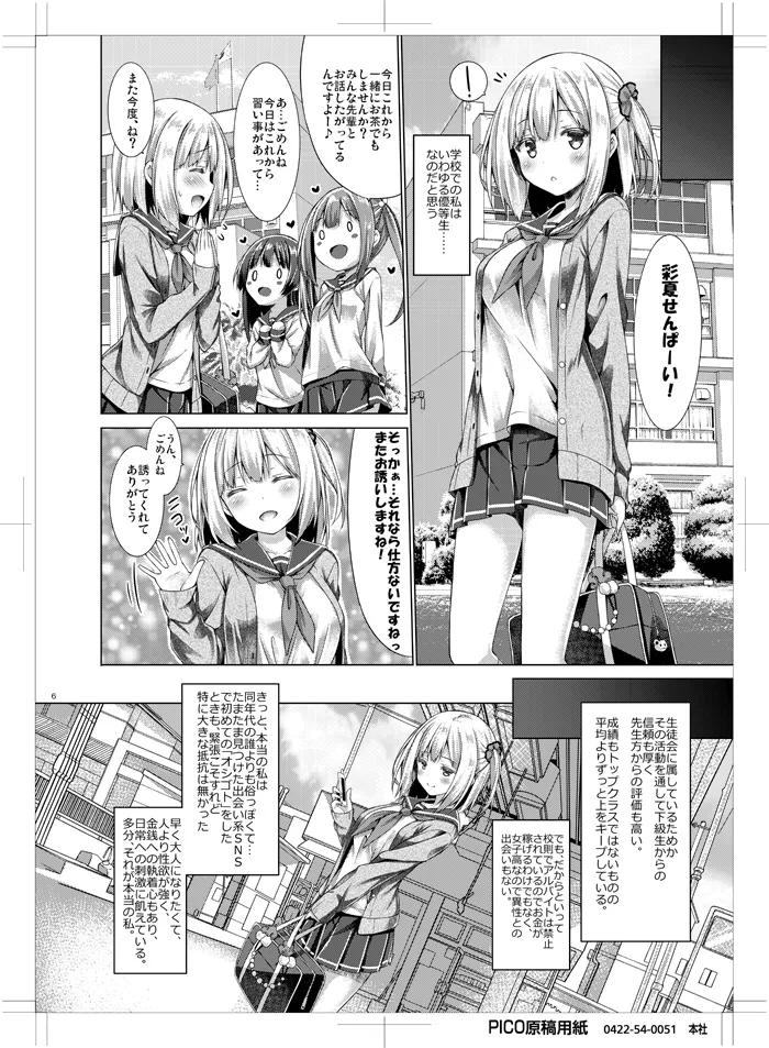放課後少女と少年援交 Page.5