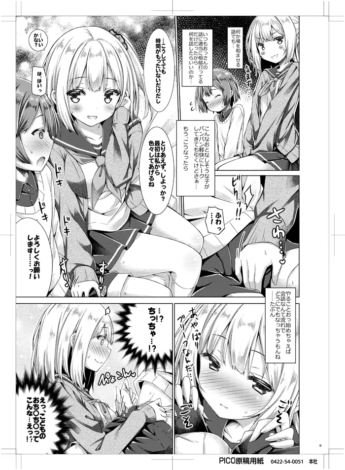 放課後少女と少年援交 Page.8